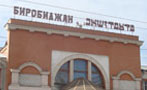 Like Israel but Colder: The Jewish Autonomous Region of Russia